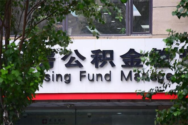 阳谷怎么用公积金装修房子（阳谷怎么用公积金装修房子?）